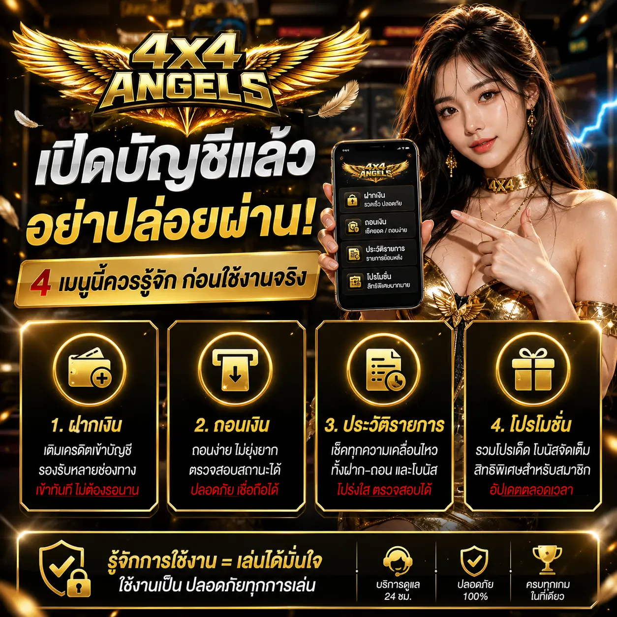 เปิดบัญชีแล้วอย่าปล่อยผ่าน 4 เมนูนี้ควรรู้จักก่อนใช้งานจริง